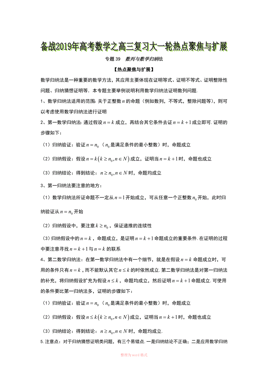 数列与数学归纳法_第1页