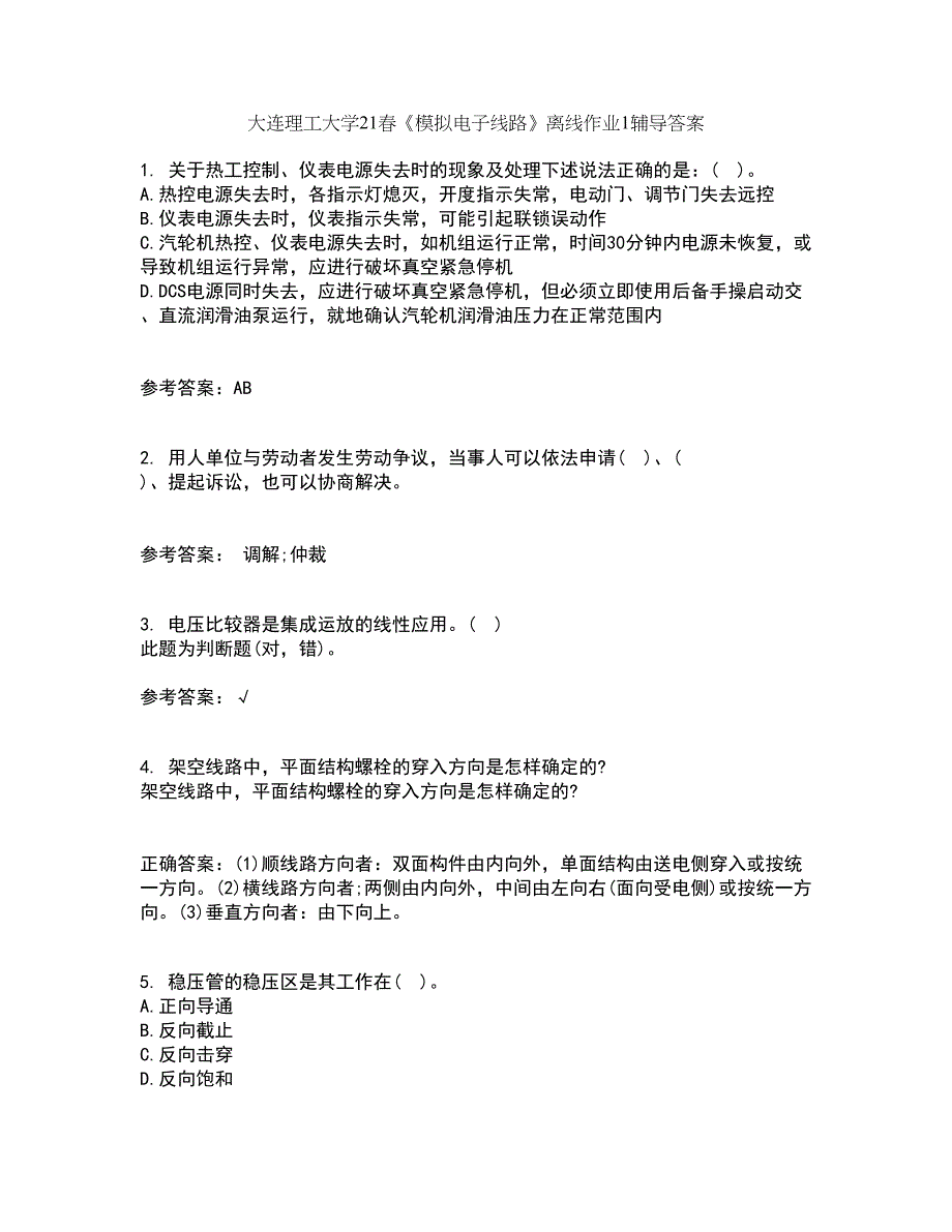 大连理工大学21春《模拟电子线路》离线作业1辅导答案71_第1页