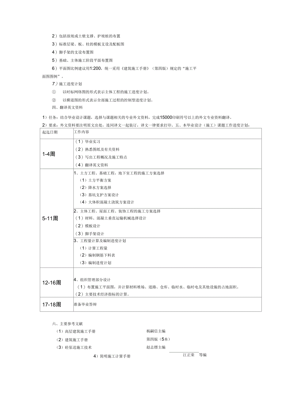 2014毕业设计课题任务_第2页