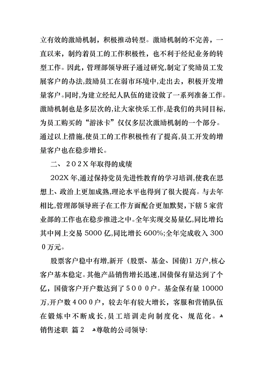 必备销售述职范文汇编5篇_第2页