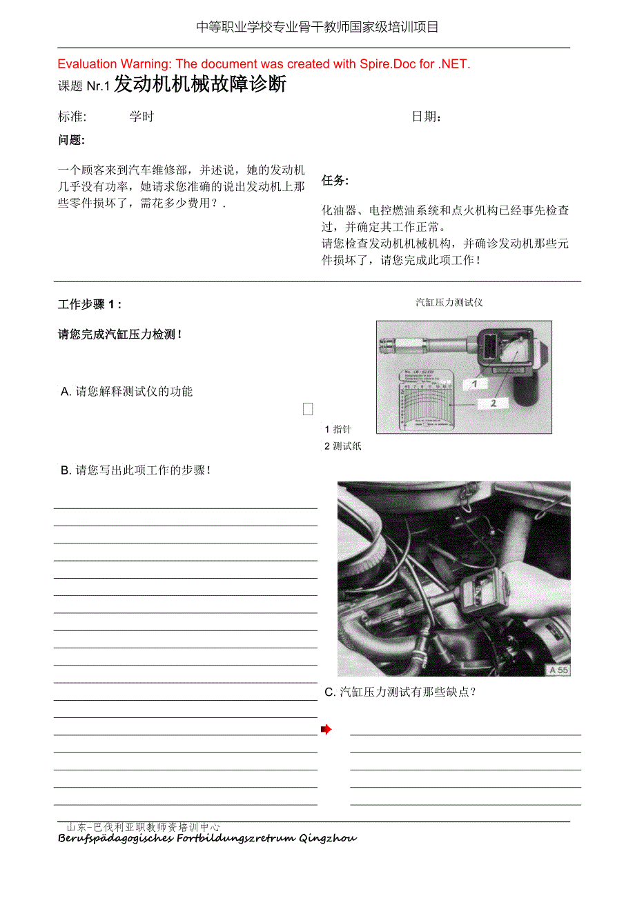 发动机机械故障诊断_第1页