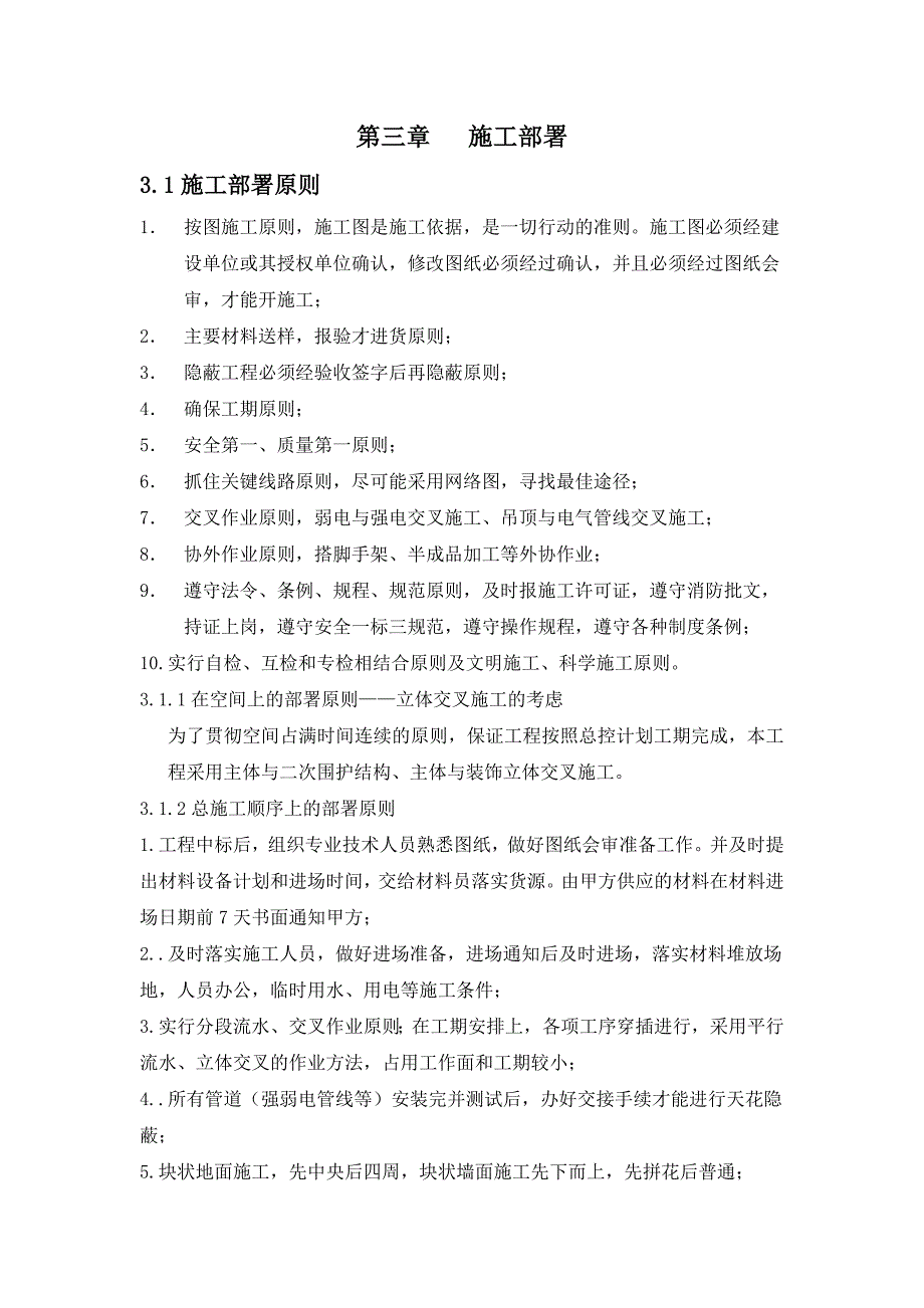 砖混结构住宅楼施工课程设计_第4页