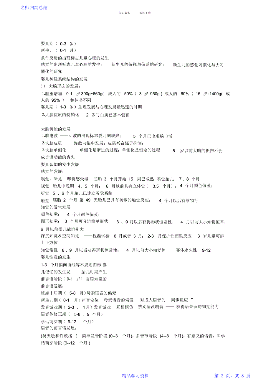 发展心理学一些重要的有关的年龄重点知识点_第2页