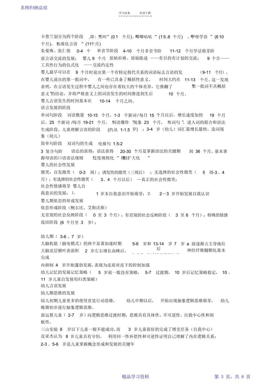 发展心理学一些重要的有关的年龄重点知识点_第3页