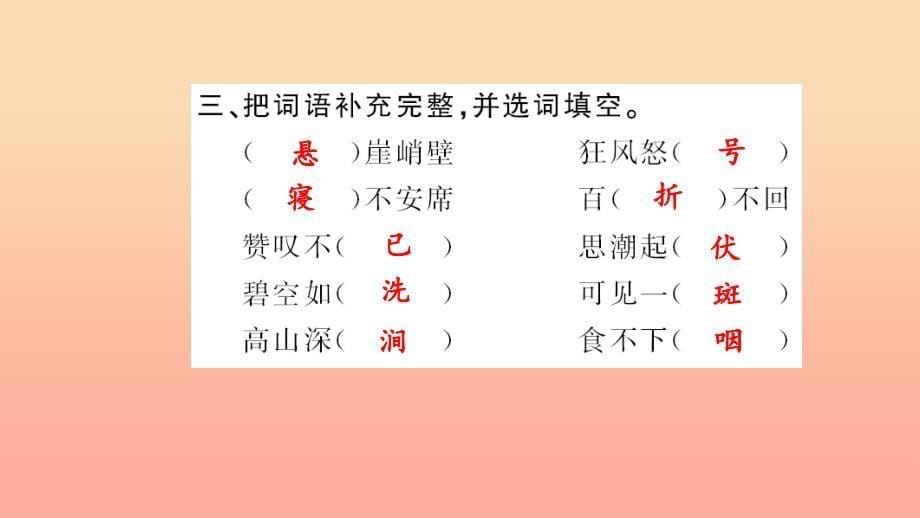 六年级语文上册 第二组随堂微测习题课件 新人教版.ppt_第5页