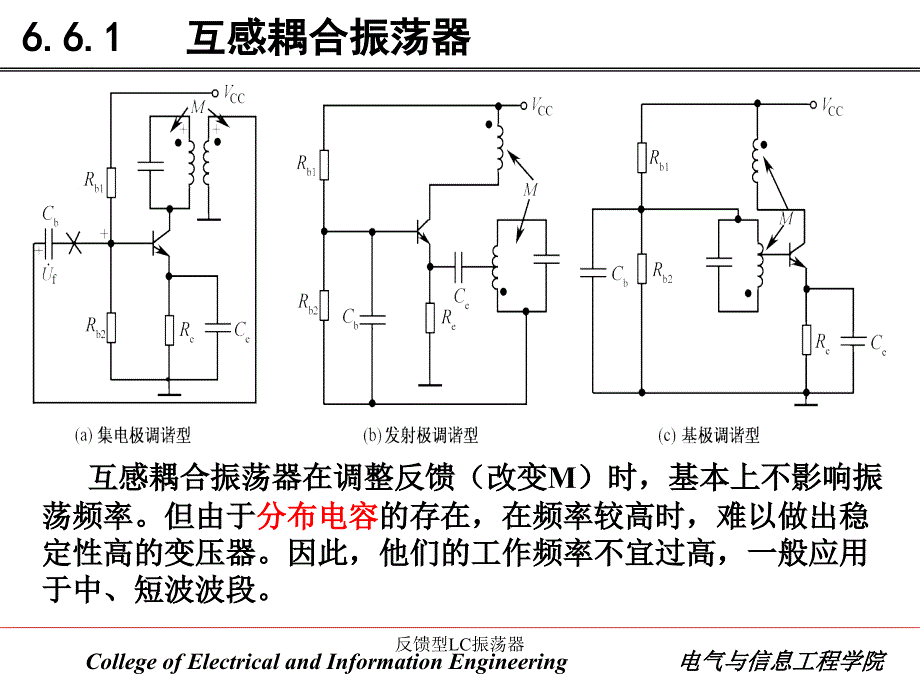 反馈型LC振荡器课件_第4页