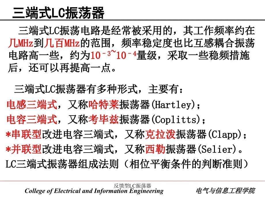 反馈型LC振荡器课件_第5页