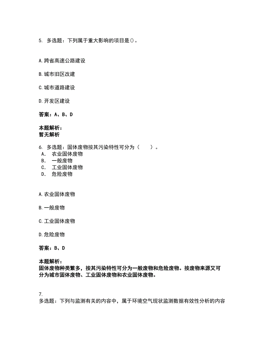 2022环境影响评价工程师-环评技术方法考试题库套卷3（含答案解析）_第3页