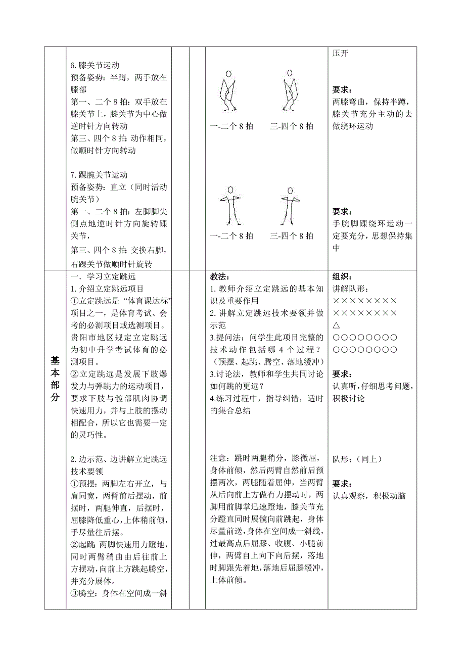 初中立定跳远教案精品.doc_第3页