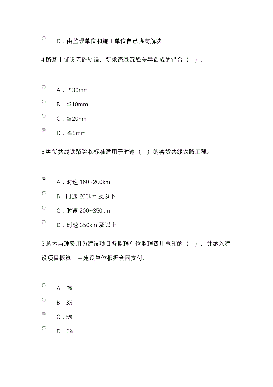 监理工程师网络继续教育(铁路工程专业)试题及答案_第2页