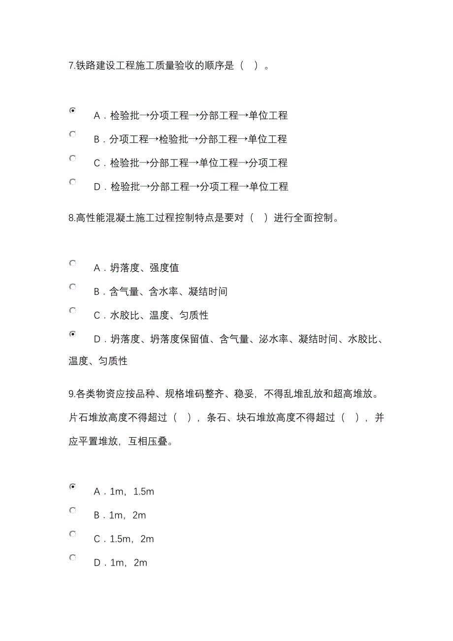 监理工程师网络继续教育(铁路工程专业)试题及答案_第3页