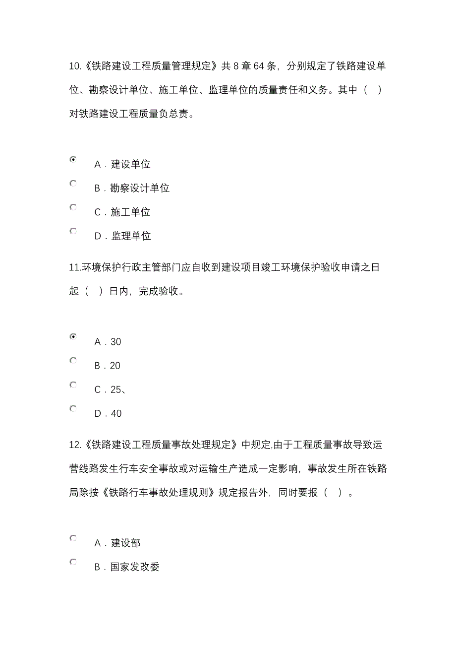 监理工程师网络继续教育(铁路工程专业)试题及答案_第4页