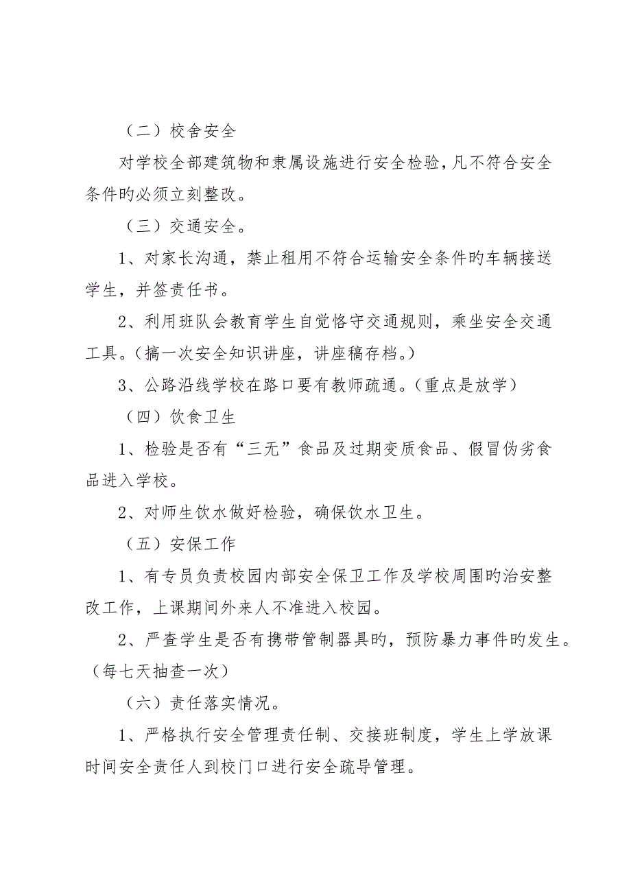 安全质量大排查大整改活动总结_第2页