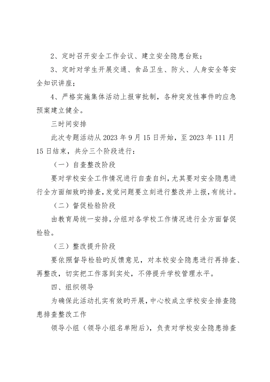 安全质量大排查大整改活动总结_第3页