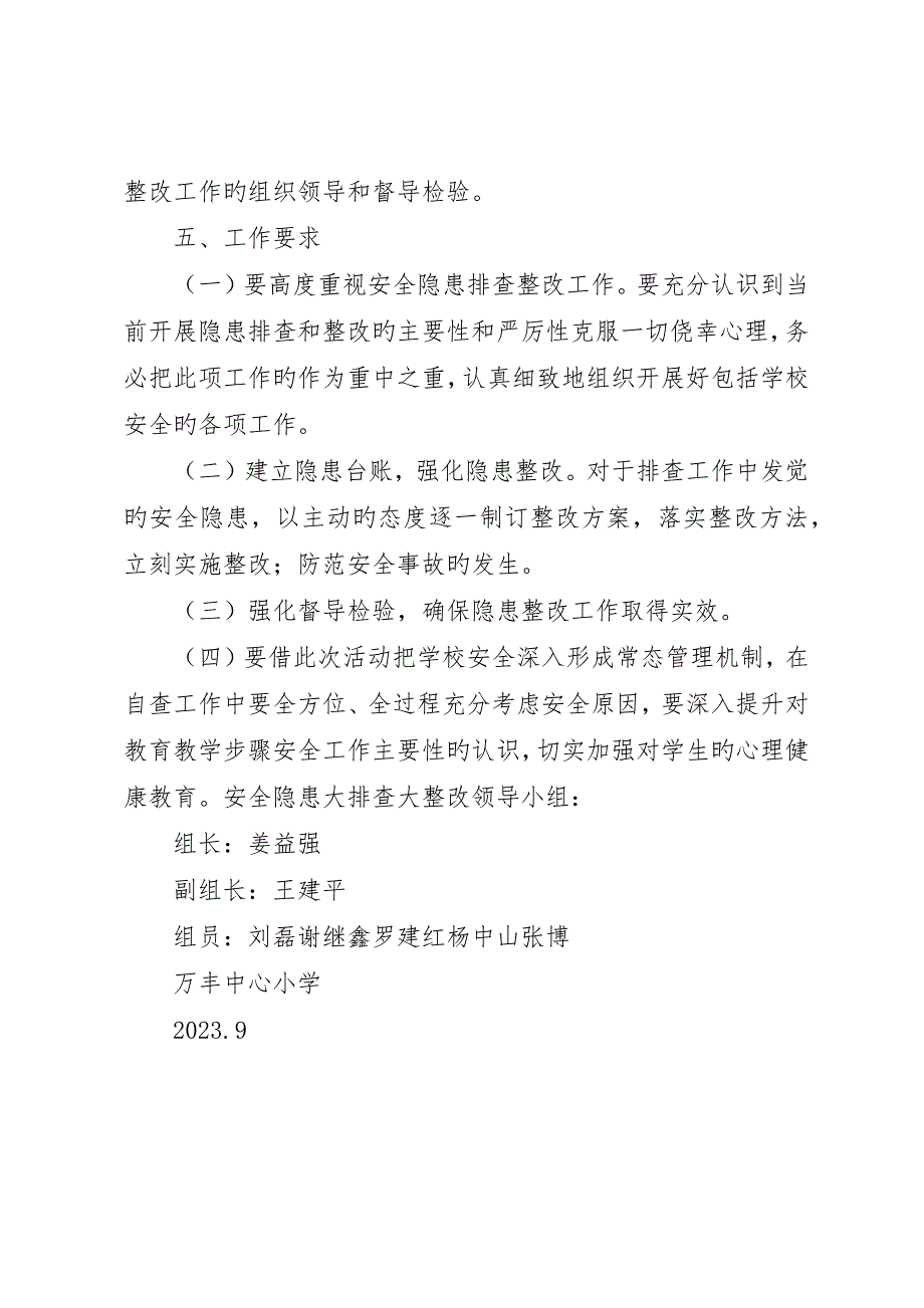 安全质量大排查大整改活动总结_第4页