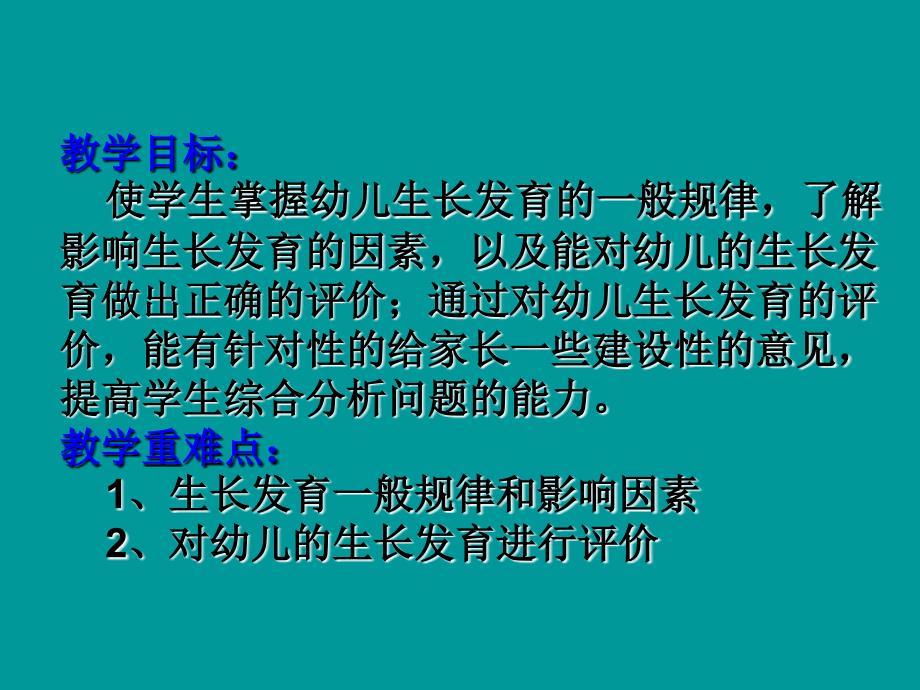 第二节学前儿童身体生长发育的规律测量与评价_第2页