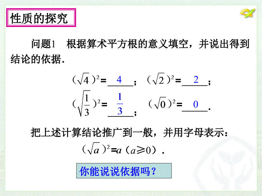 16.1二次根式2_第4页