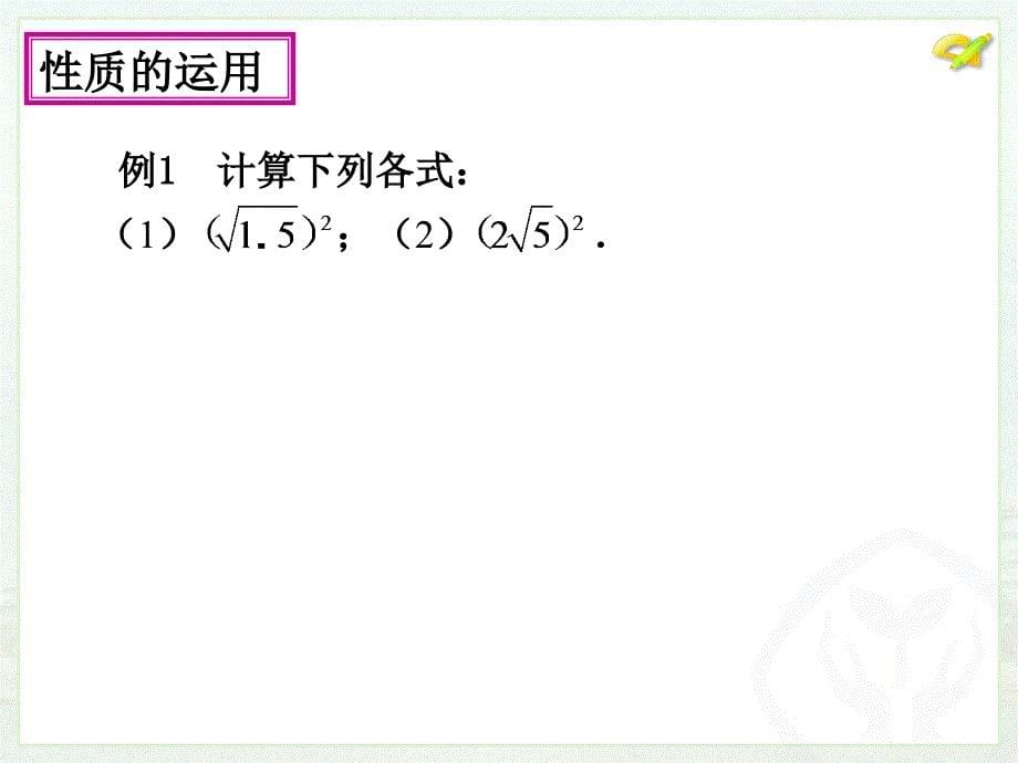 16.1二次根式2_第5页