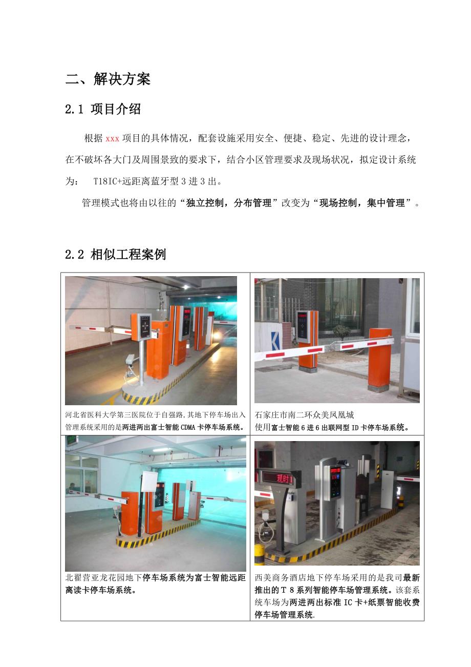 FUJICA富士智能停车场管理系统标准方案T18-SL_第4页