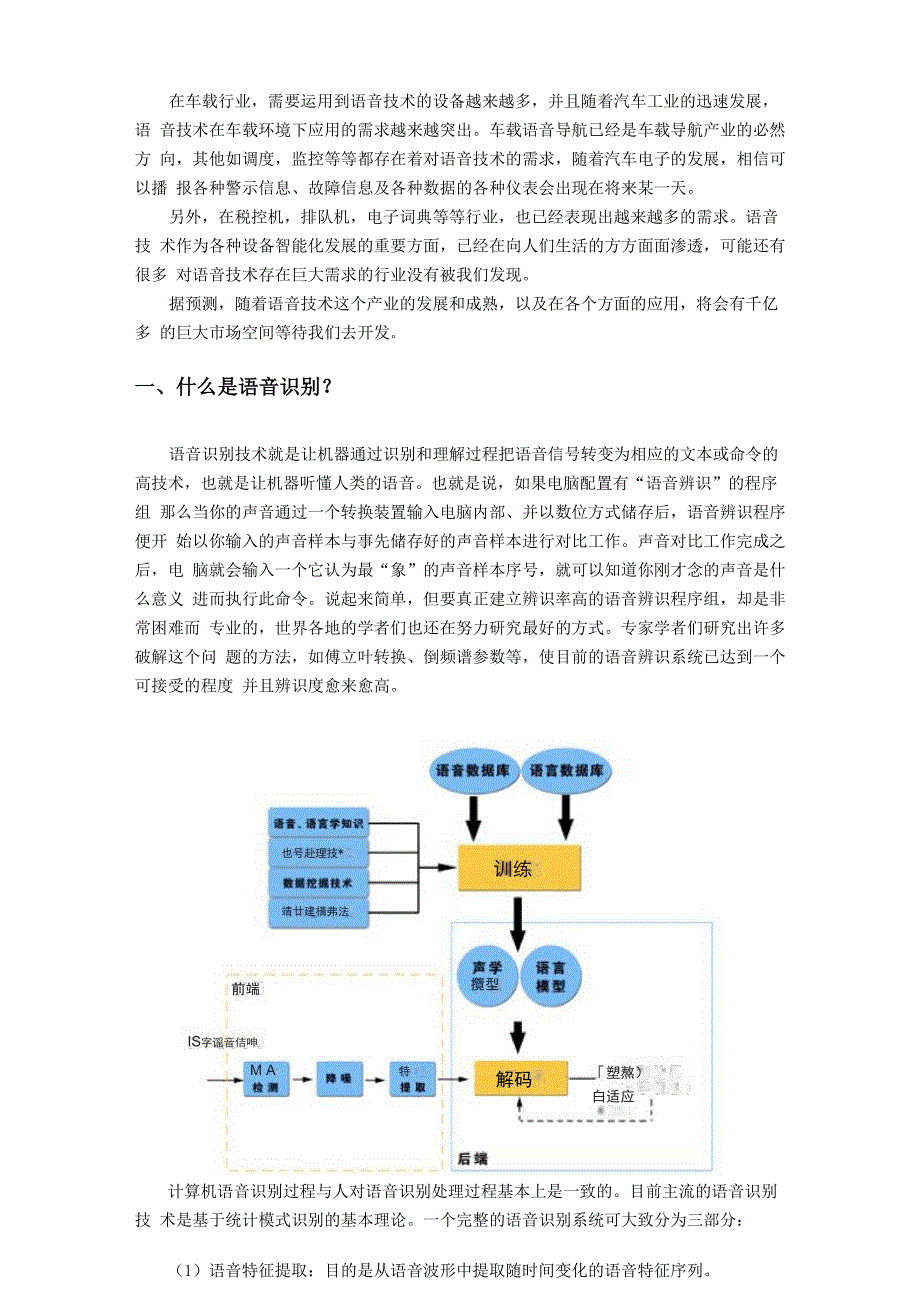 语音识别概述_第2页