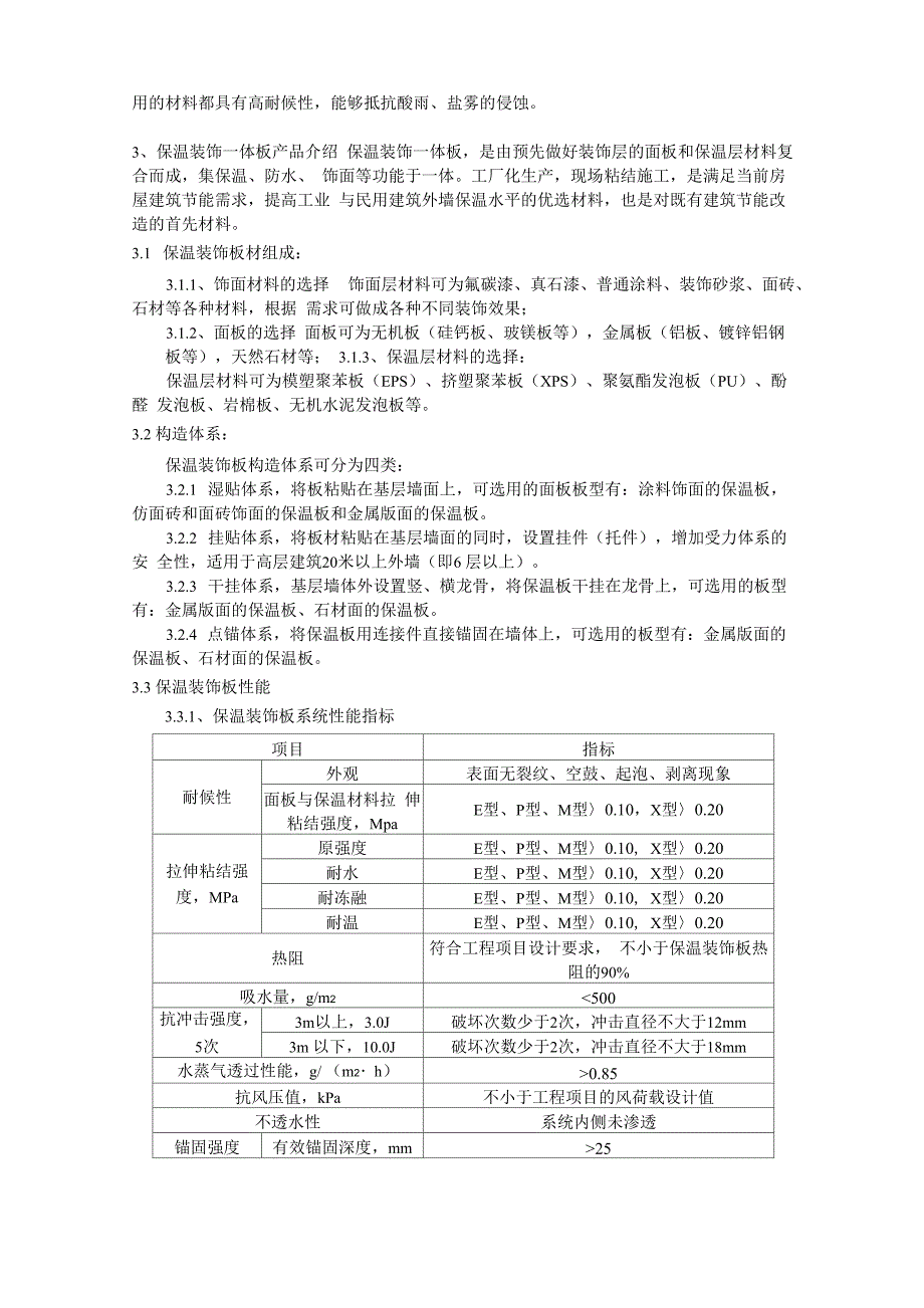 保温装饰一体板项目可行性报告(王世忠)_第2页