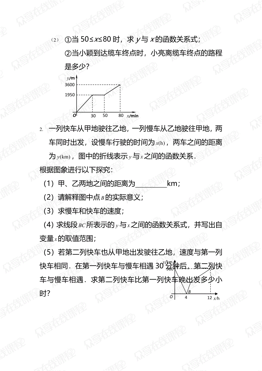 一次函数之数形结合(一次函数)(完整版)资料_第3页