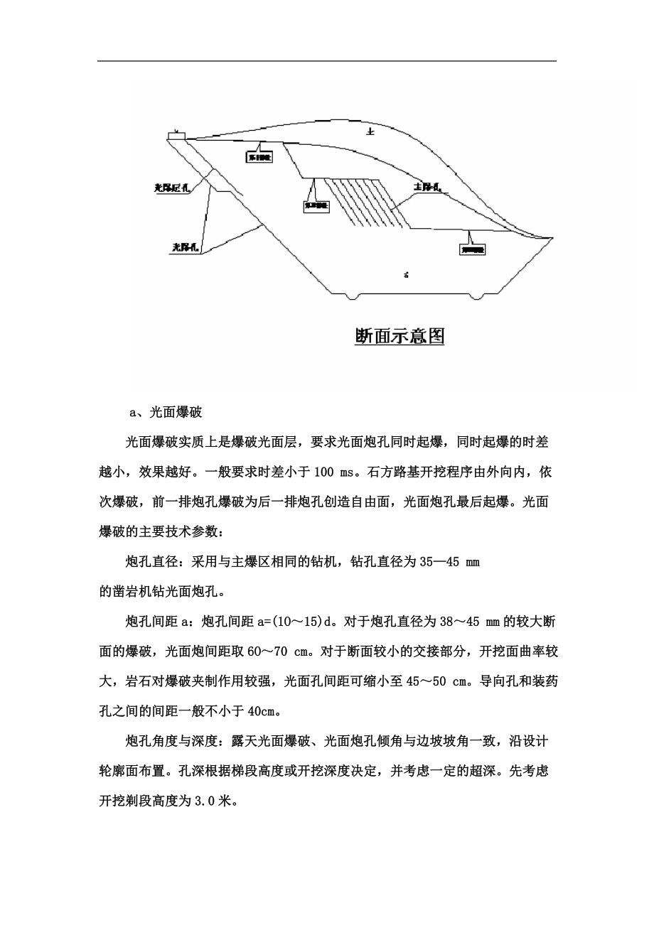 路基工程施工技术_第4页