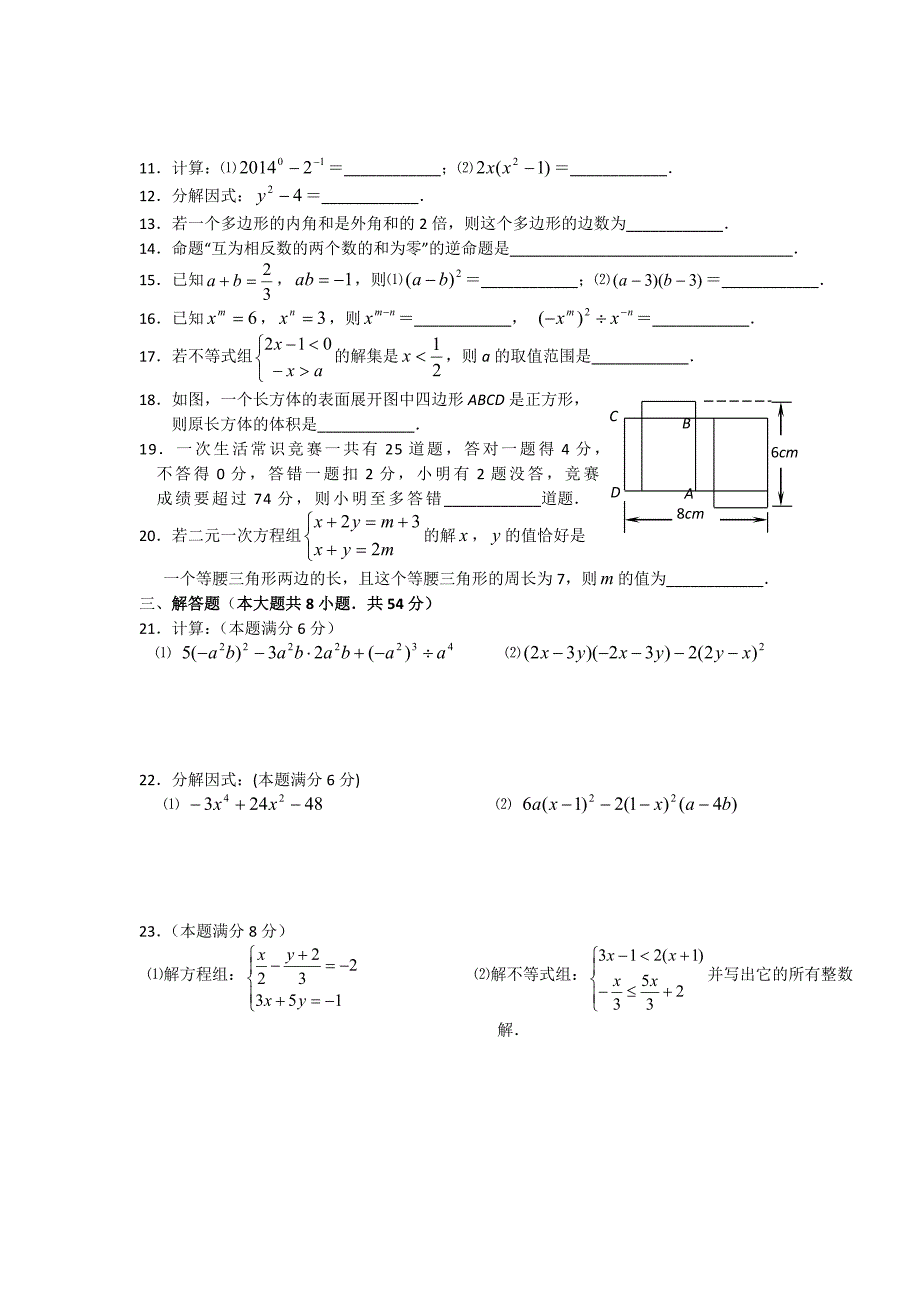 最新苏科版数学初一下学期期末试卷及答案_第2页