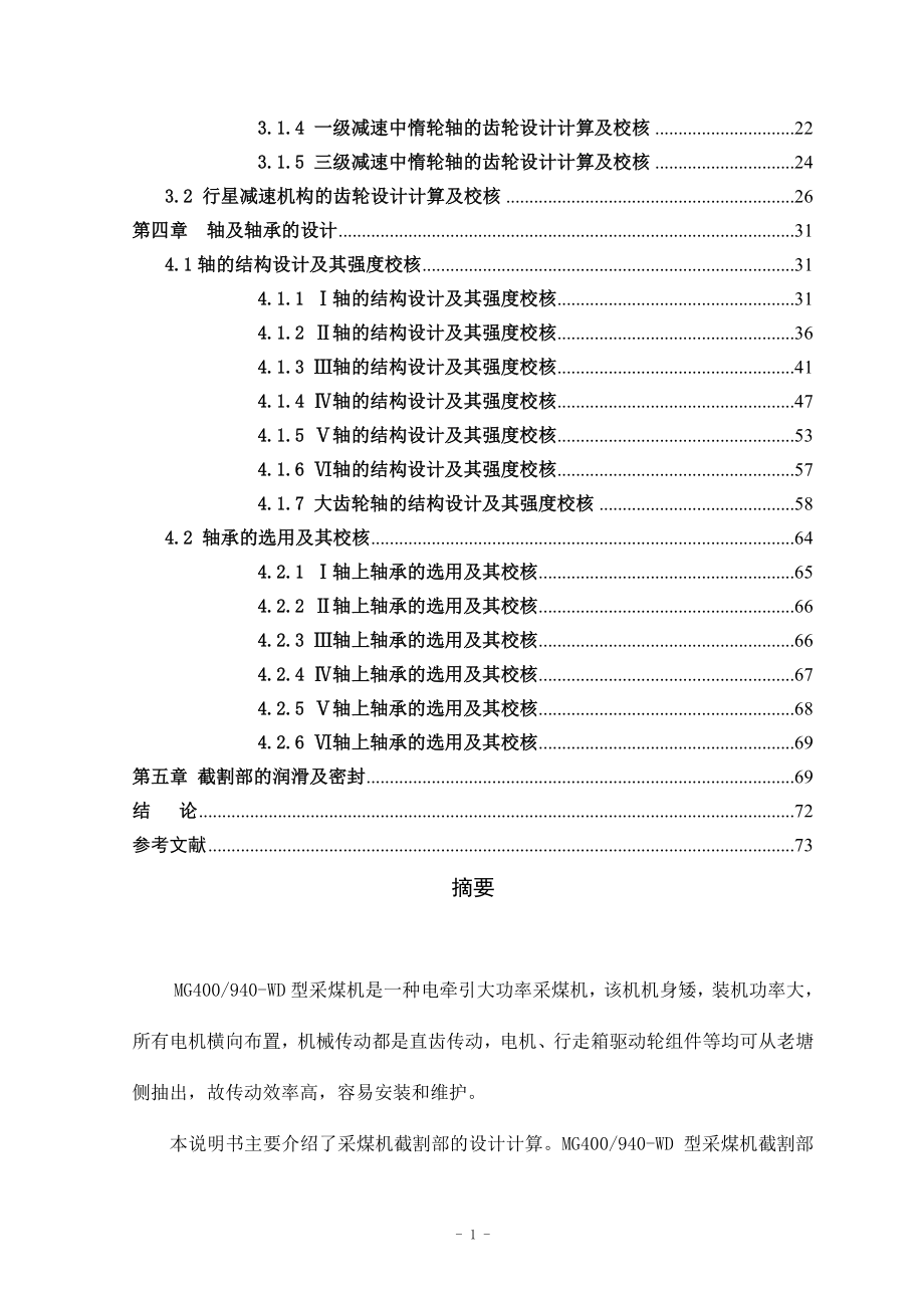 毕业设计论文MG400940WD型采煤机截割部设计全套图纸_第2页