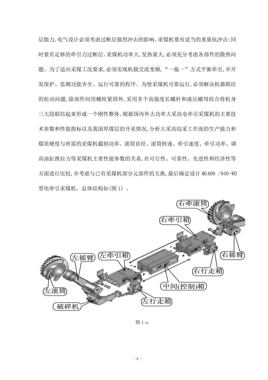 毕业设计论文MG400940WD型采煤机截割部设计全套图纸_第5页