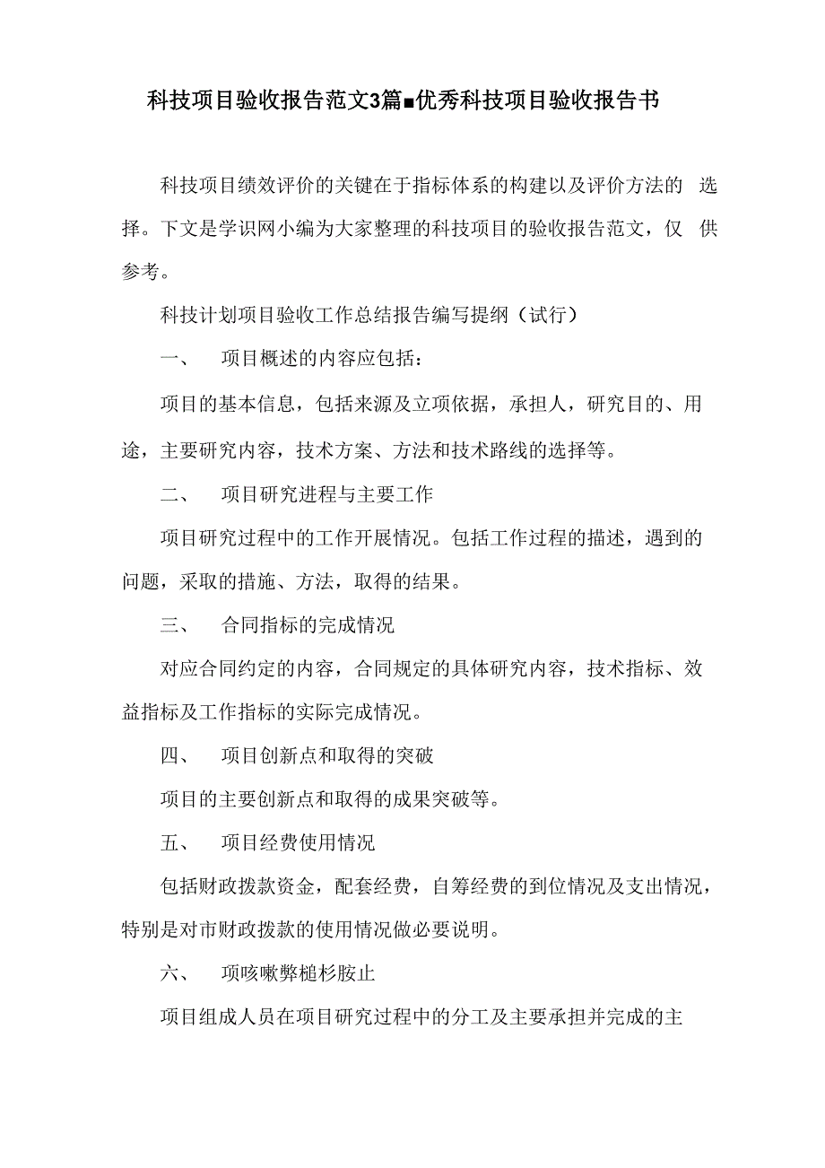 科技项目验收报告范文3篇_第1页