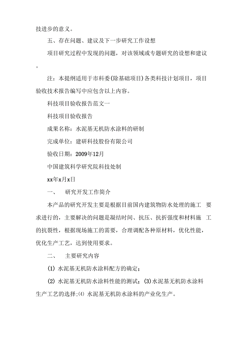 科技项目验收报告范文3篇_第3页