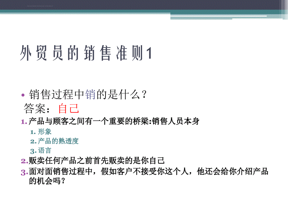 外贸业务员实操与方法培训内容ppt课件_第4页