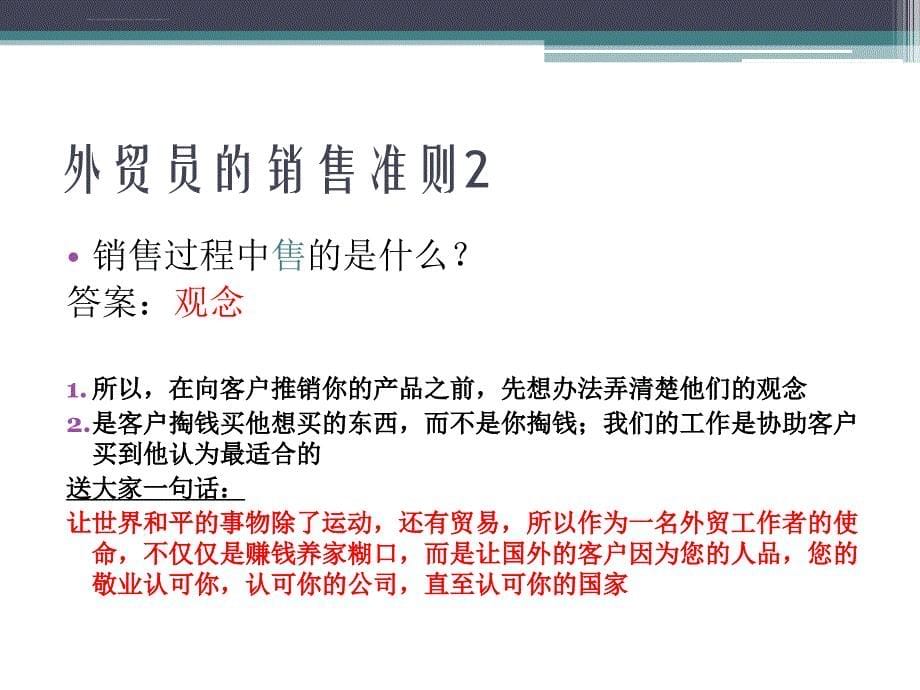 外贸业务员实操与方法培训内容ppt课件_第5页