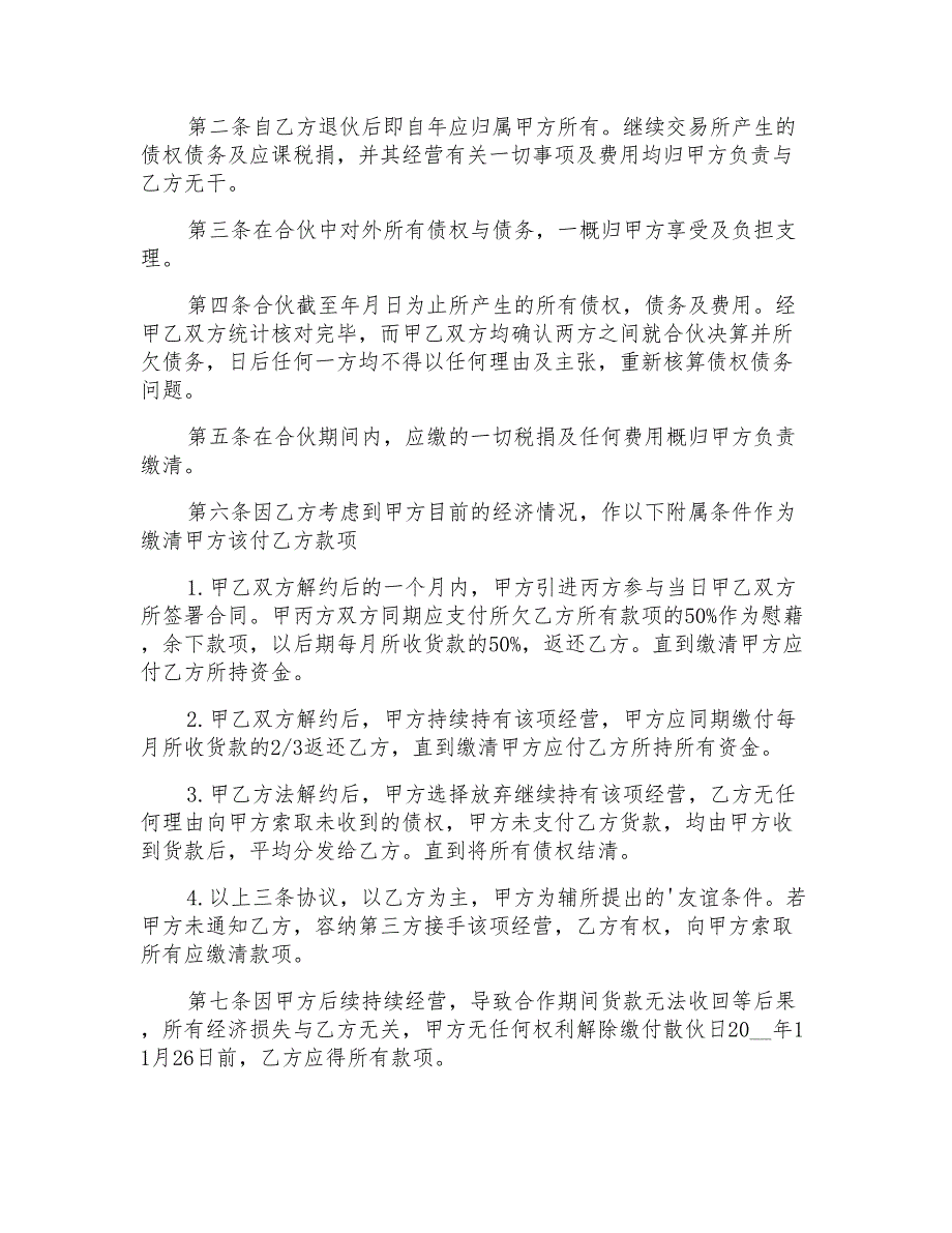 2021年散伙协议书3篇_第3页