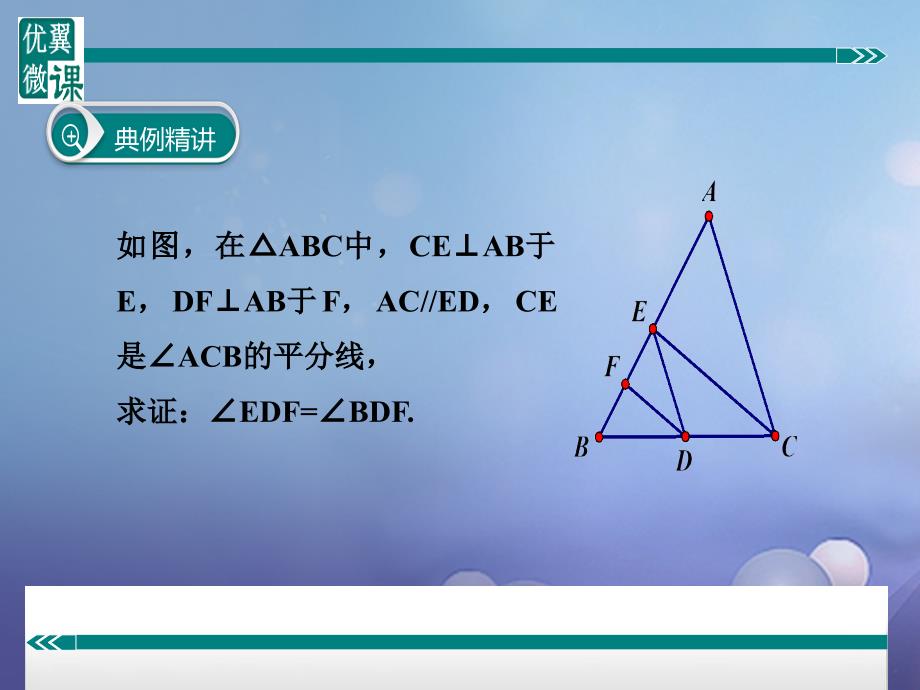 七年级数学下册 平行线判定与性质的综合运用 （新版）新人教版_第3页