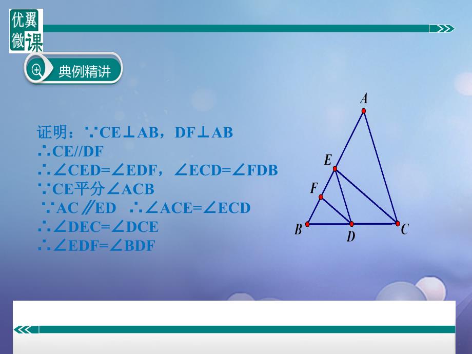 七年级数学下册 平行线判定与性质的综合运用 （新版）新人教版_第4页