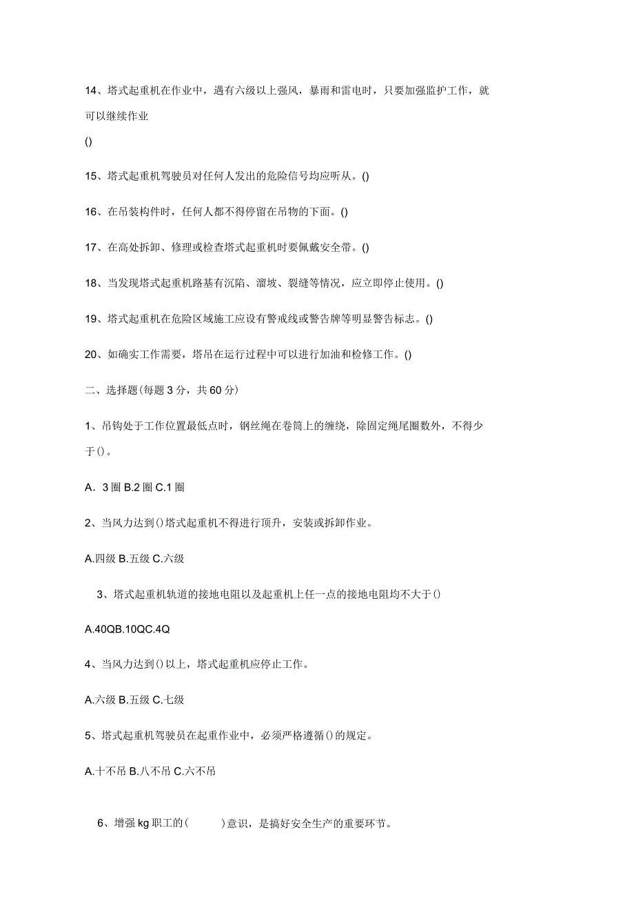 塔吊司索工三级教育试题有答案_第2页