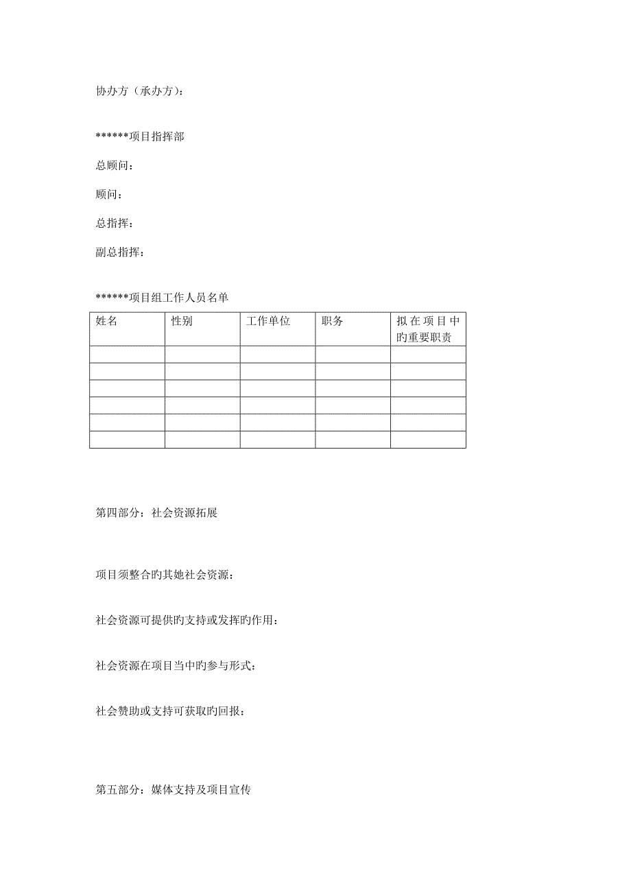 专项项目专题策划书模板样本_第4页