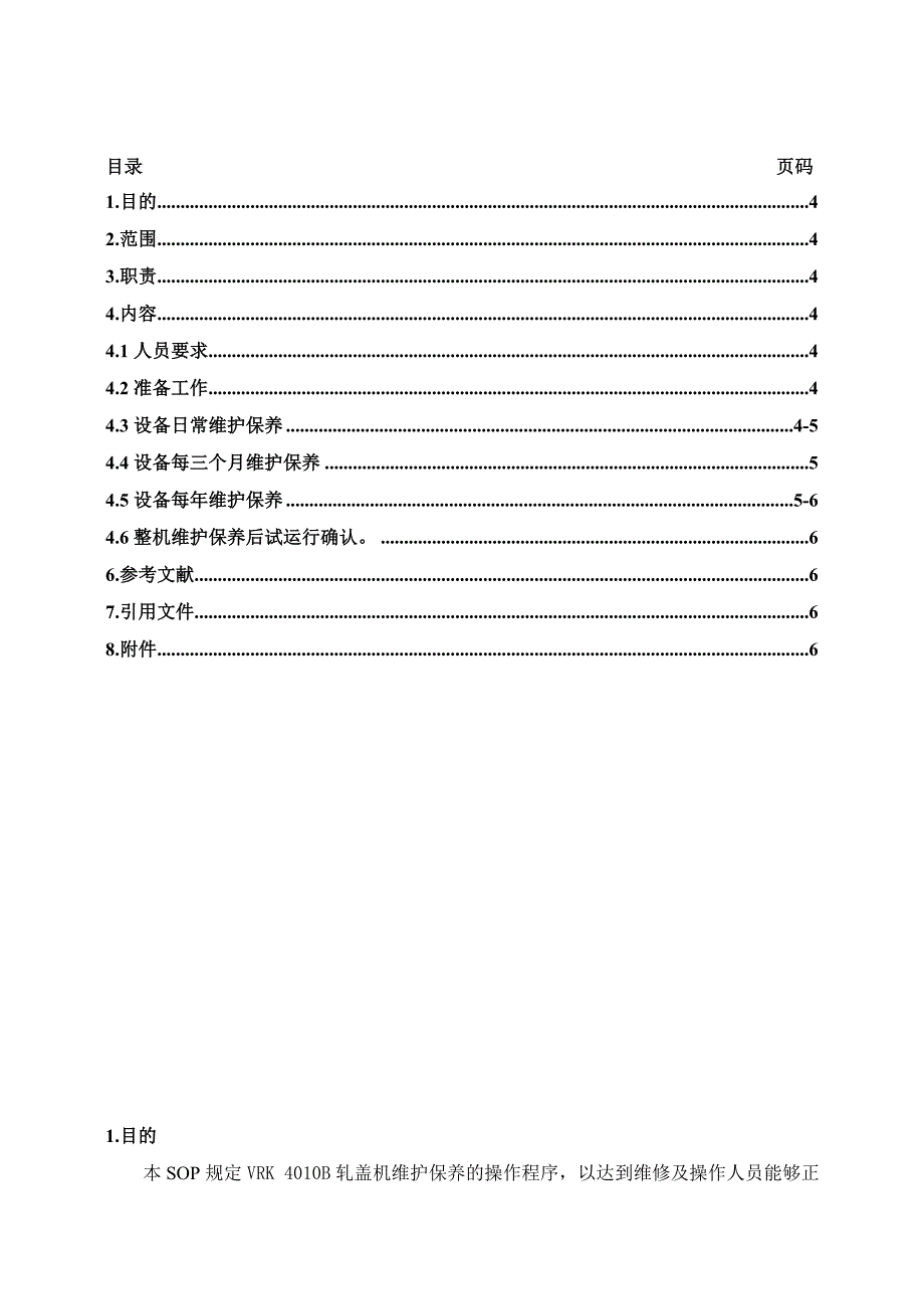 VRK4010B轧盖机维护保养标准操作规程草稿_第3页