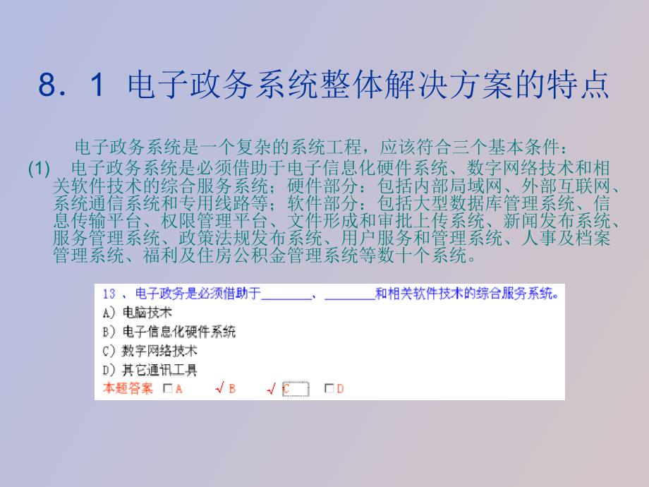 电子政务系统及应用_第2页