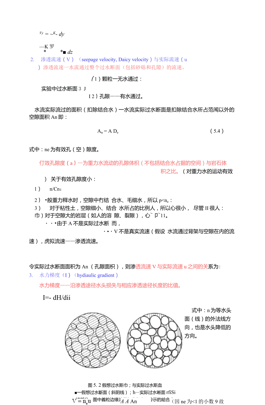 5第五章地下水运动的基本规律_第3页