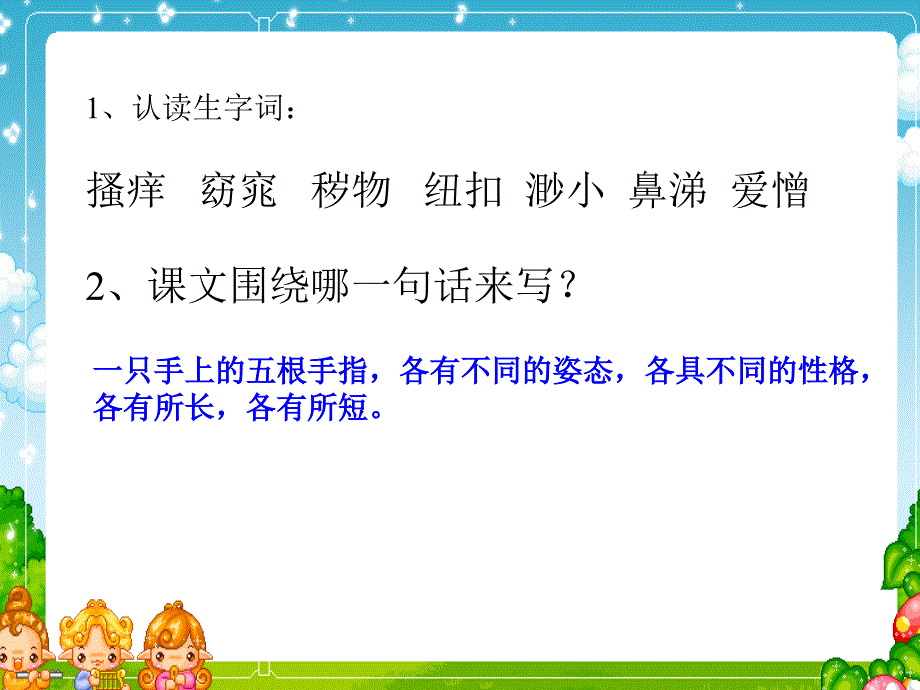 手指课件一(PPT)_第3页