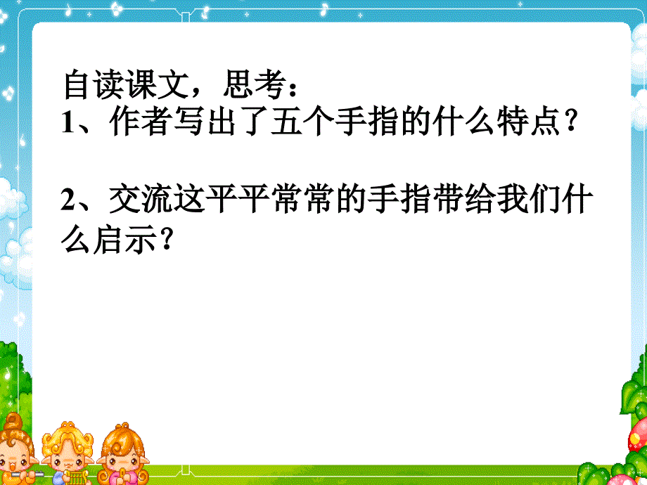 手指课件一(PPT)_第4页