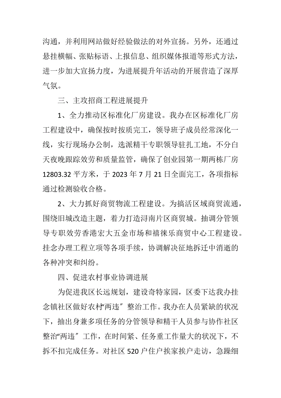 2023年商管办发展提升汇报.DOCX_第2页