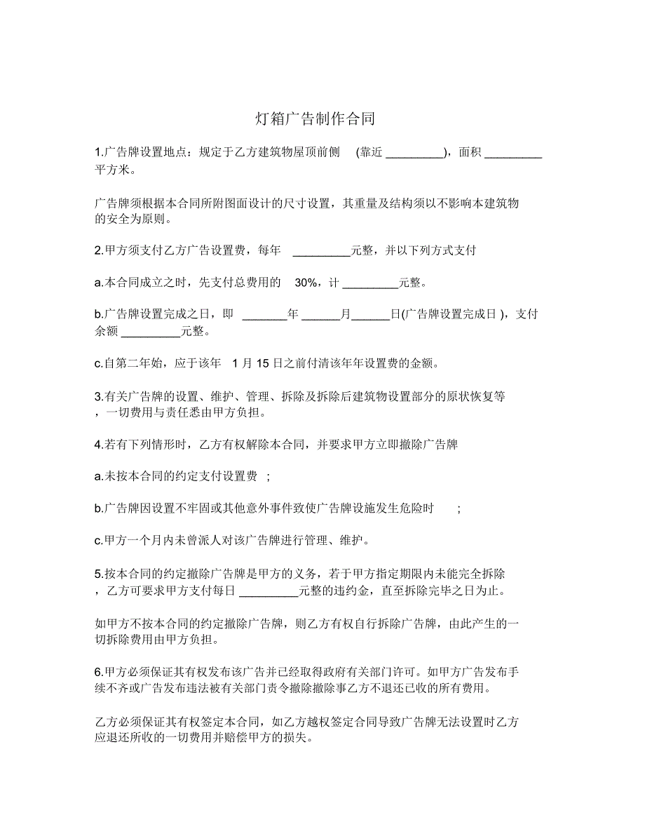 灯箱广告制作合同_第1页