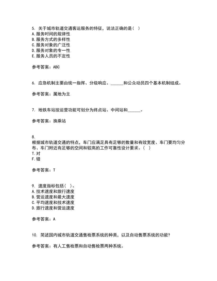 北京交通大学21秋《城市轨道交通系统运营管理》在线作业三满分答案25_第2页