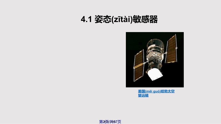 FXQ航天器姿态控制系统的组成与分类实用教案_第2页