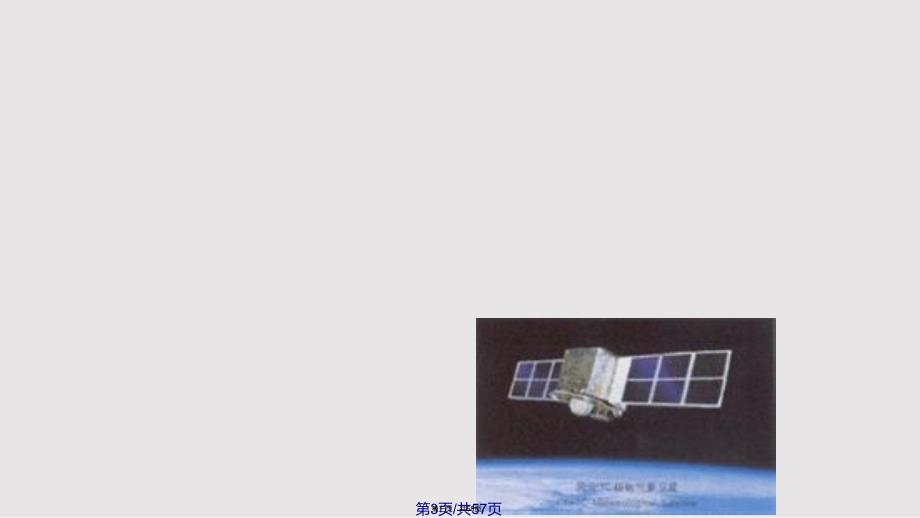 FXQ航天器姿态控制系统的组成与分类实用教案_第3页