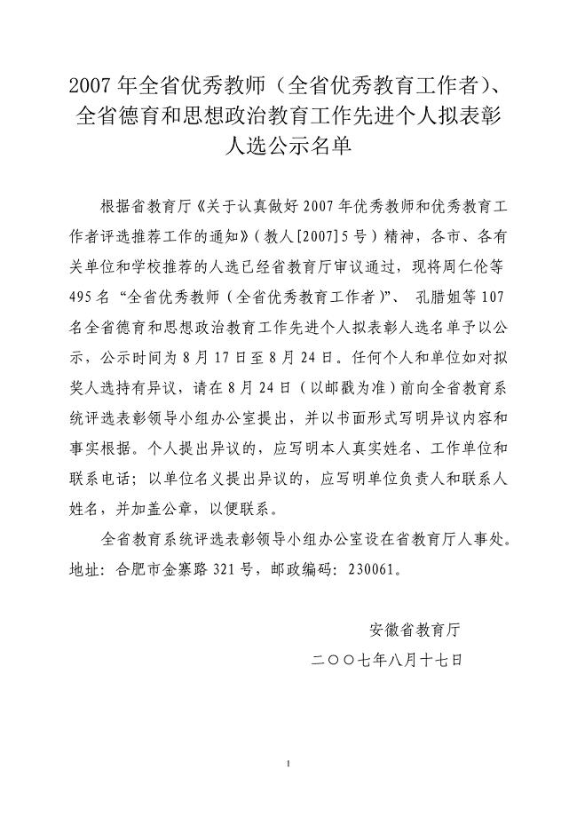 2007年全省优秀教师(全省优秀教育工作者).doc